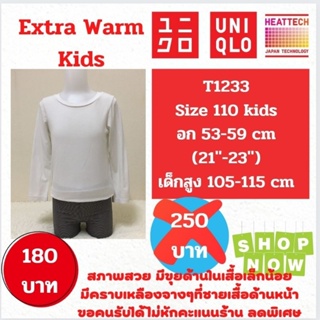 T1233 เสื้อฮีทเมคเอ็กซ์ตร้าวอร์เด็ก uniqlo heattech extra warm kids มือ2