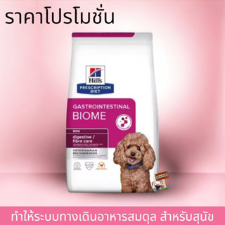 Hills Gastrointestinal Biome Hills 1.5kg.  Exp.03/2024 อาหารสุนัข Prescription Diet Canine Small Bites อาหารสุนัข