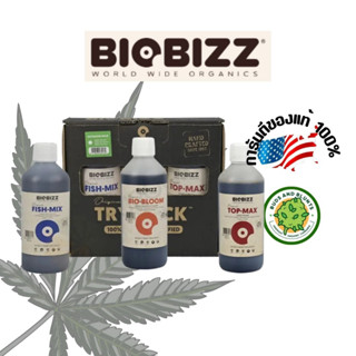 Biobizz Trypack Outdoor ปุ๋ยเซ็ตพื้นฐานสำหรับพืชกลางแจ้งต้นแข็งแรงดอกใหญ่สมบูรณ์และรสชาติที่ยอดเยี่ยมปุ๋ยไบโอ