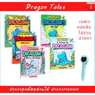 พร้อมส่ง Dragon Tales เซต 5 เล่ม ปากกาลูกอ๊อด อ่านได้ ปากกาขายแยก ไม่รวมในเซต