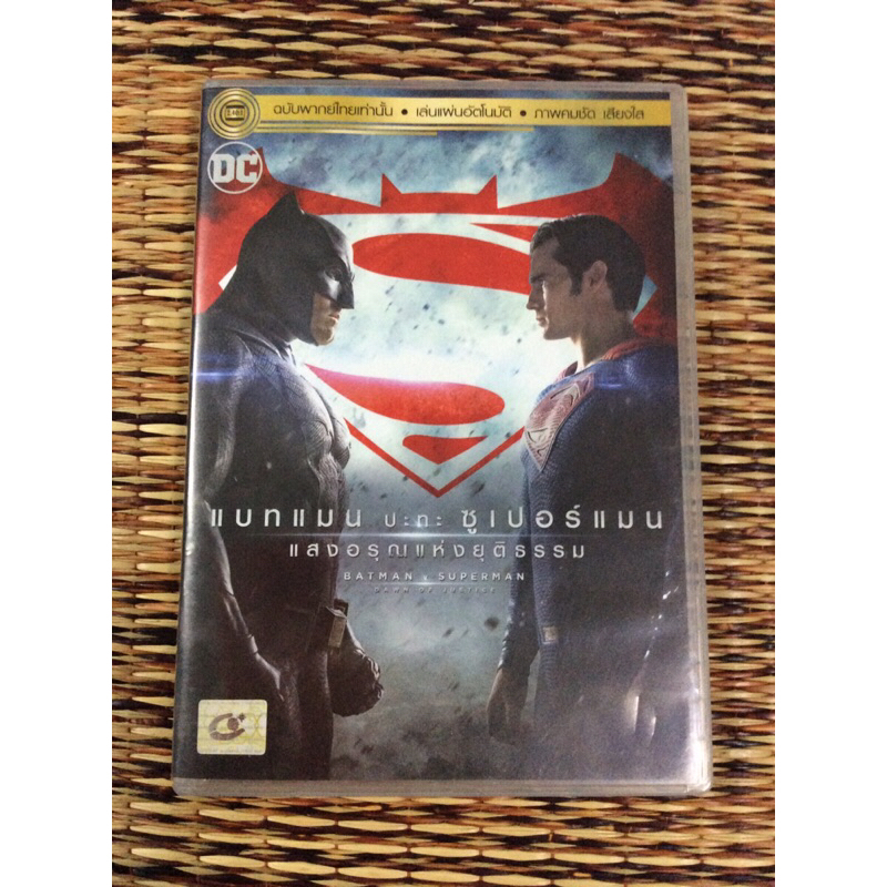 DVD ภาพยนตร์ แบทแมน ปะทะ ซูเปอร์แมน แสงอรุณแห่งยุติธรรม BATMAN V SUPERMAN: Dawn of Justice (เสียงไทย)