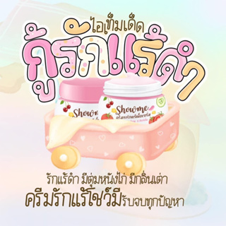 ครีมรักแร้ขาวshow mee