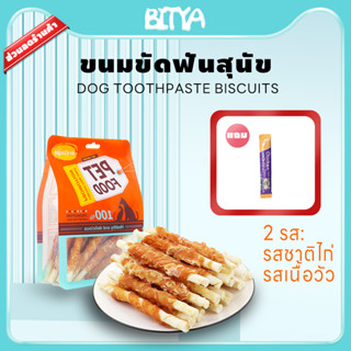 ขนมสุนัข รสไก่ ขนมสัตว์เลี้ยง 400กรัม ขนมสุนัขขัดฟัน สันในไก่อบแห้ง ครันชี่  รสเนื้อวัว ขนมขัด ฟันสุนัข ขนมน้องหมา หมาเล