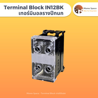 Terminal Block IN12BK เทอร์มินอลรางปีกนก 2P 600v