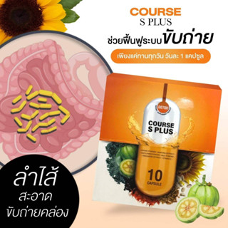 DETOX COURSE S PLUS ดีท็อกซ์ส้ม เทศบาลล้างท่อ 💩 ล้างสารพิษในลำไส้