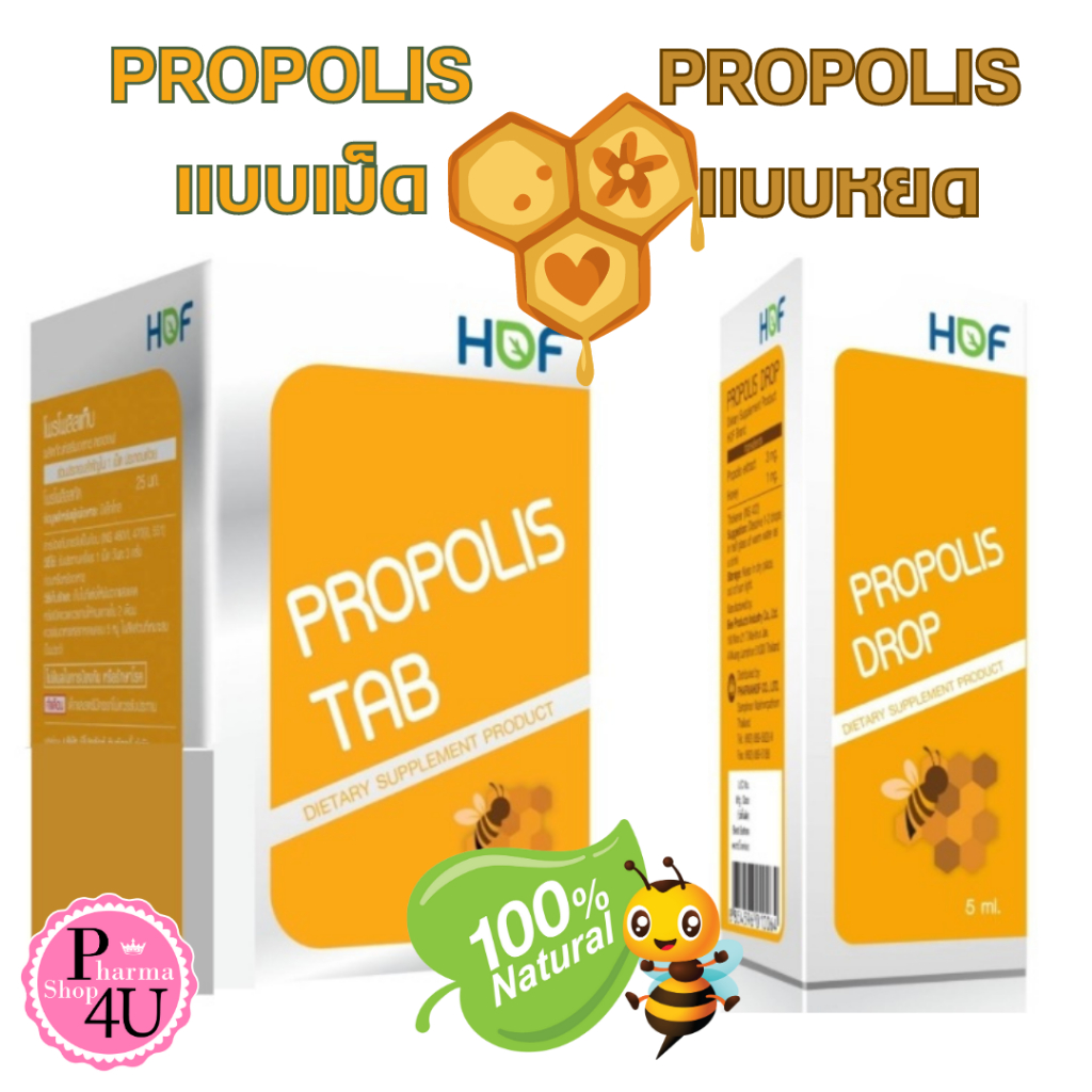 HOF Propolis ฮอฟ โพรโพลิส  Tab แทป แบบเม็ด / Drop ดรอป ชนิดน้ำ Pharmahof