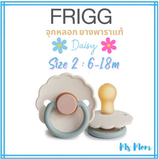 [แถมกล่อง+สายคล้อง][6-18ด] จุกหลอก FRIGG ยางพาราแท้ จากเดนมาร์ก รุ่น Daisy 6-18ด (1 ชิ้น)