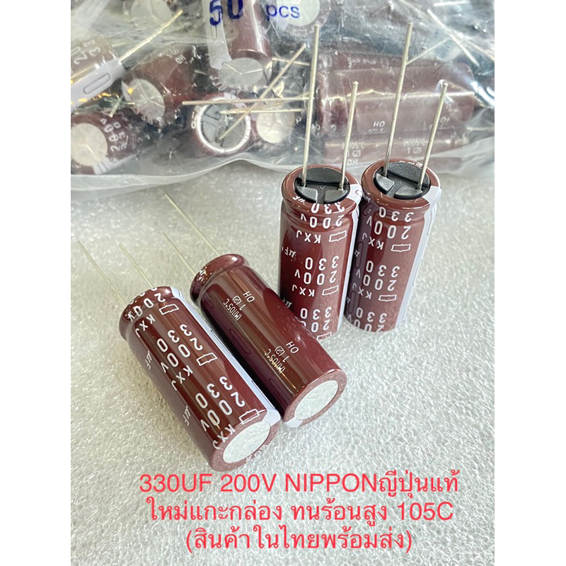 (แพ็ค5ตัว/แพ็ค10ตัว) C 330UF 200V KXJ NIPPON ญี่ปุ่นแท้ทนร้อนสูง105C +-10% 16x38mm C330UF 200VDC C 3
