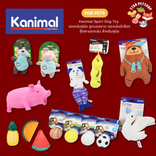 Kanimal Sport Dog Toy ของเล่นสุนัข ลูกบอลยาง เด้งได้ เล่นสนุก สำหรับสุนัขทุกสายพันธุ์