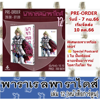 พาราเรล พาราไดส์ PARALLEL PARADISE [หนังสือการ์ตูน]