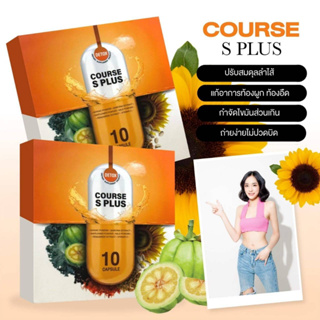 ดีท็อกซ์ส้ม เทศบาลล้างท่อ DETOX COURSE S PLUS 💩 ล้างสารพิษในลำไส้ 1 กล่อง บรรจุ 10 แคปซูล ของแท้ 💯%