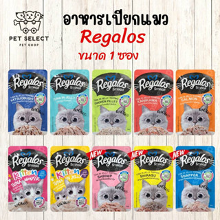 [70g.] อาหารเปียกแมว Regalos เรกาลอส รีกาลอส อาหารแมว ขนมแมว  อาหารเปียกแมวซอง สำหรับ แมว ลูกแมว แมวทุกสายพันธ์