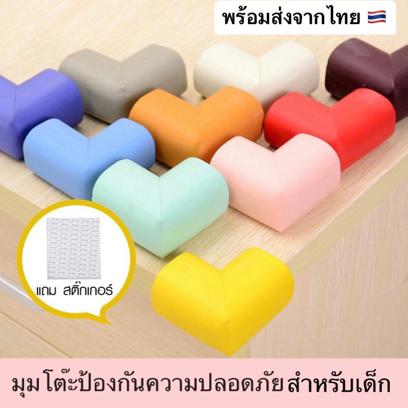 มุมโต๊ะ มุมเก้าอี้ ขอบโต๊ะซิลิโคนป้องกันความปลอดภัยสำหรับเด็ก ซิลิโคนป้องกันมุมโต๊ะ ยางกันกระแทก กันกระแทกมุมโต๊ะ