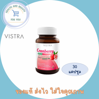 VISTRA Cranberry 600 mg แครนเบอร์รี่ ขนาด 30 เม็ด