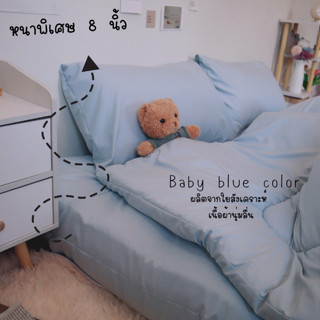 Topper Set เซ็ทท็อปเปอร์ รุ่นหนาพรีเมี่ยม ที่นอนหนา8"ใย4ชั้น (ขนาด3.5/5/6ฟุต)