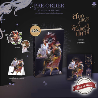 [Pre Order] สมุดบัญชีของจักรพรรดิปีศาจ