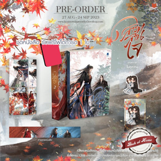 [Pre Order] สารทสานใจ l ใบหูกวาง