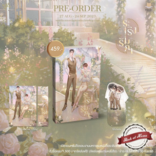 [Pre Order] ระเริงรัมภา l cococonutpie