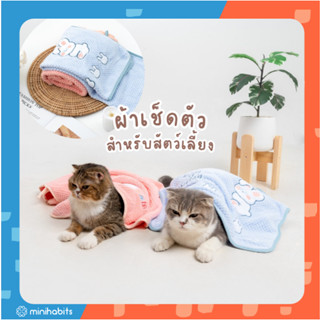 [🚚 พร้อมส่ง] ผ้าเช็ดตัวสัตว์เลี้ยง  Komol Pet Towel ผ้าเช็ดตัวหมา แมว ผ้าซับน้ำเอนกประสงค์