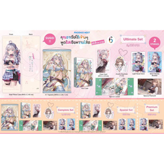 Ultimate set &amp; Complete set &amp; Special set (LN) คุณอาเรียโต๊ะข้างๆ พูดรัสเซียหวานใส่ซะหัวใจจะวาย เล่ม 6