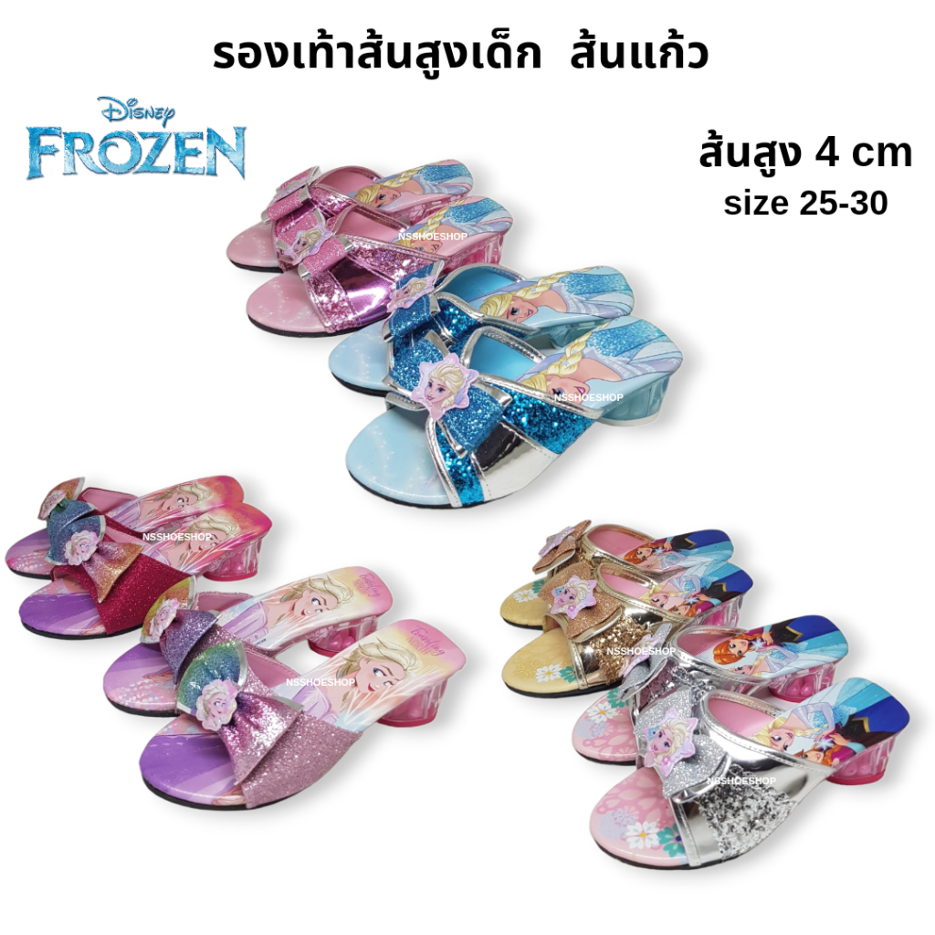 [ส่งทุกวัน] ลายใหม่!!! ลิขสิทธิ์แท้ size 25-30 เอลซ่า รองเท้าส้นแก้วเด็ก โฟรเซ่น รองเท้าส้นสูงเด็ก สูง 4 cm