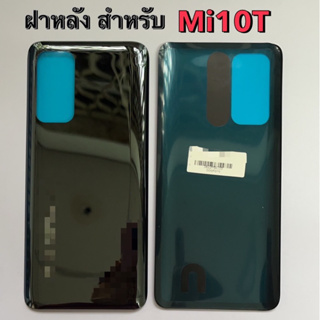 ฝาหลัง ฝาด้านหลัง สำหรับ Mi 10T