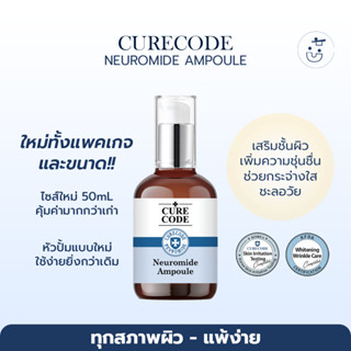 พร้อมส่ง CURECODE NEUROMIDE AMPOULE 50mL