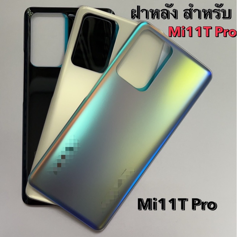 ฝาหลัง ฝาด้านหลัง สำหรับ Mi 11T Pro