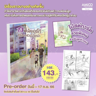 (PRE ORDER)(การ์ตูน) สี่พี่น้องยุซึกิ ครอบครัวนี้มีแต่รัก เล่มที่ 5 หนังสือการ์ตูน มังงะ มือหนึ่ง 30/9/66