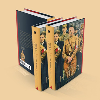 หนังสือ อดอล์ฟ ฮิตเลอร์ ADOLF HITLER (ปกแข็ง)