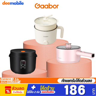 Gaabor GR-S30A  / GR-N18A / GR-N15D การ์บอร์ หม้อไฟฟ้าอเนกประสงค์ หม้อหุงข้าว หม้อชาบู [ของแท้ประกันศูนย์]