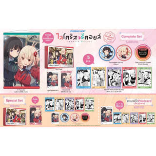 Complete set &amp; Special set (LN) ไลโคริส รีคอยล์ Ordinary days เล่ม 1