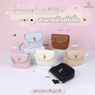 กระเป๋าแบรนด์ CICELLE (ซี-เซล)5502 Crossbody โค้งปุ๊กปิ๊ก