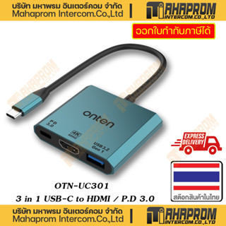 ONTEN ( สายแปลง ) 3-in1 USB-C to HDMI 4K60Hz Adapter รุ่น OTN-UC301