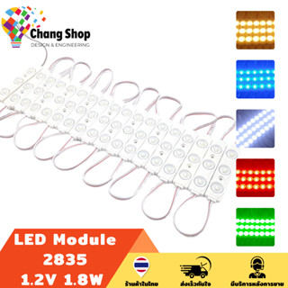 Changshop ไฟ led โมดูล 1.8W 12V LED Module ทำป้าย ไฟป้ายโฆษณา ไฟอักษร IP65 กันน้ำ เลนส์กระจายแสง [ แผง 20 ตัว ]