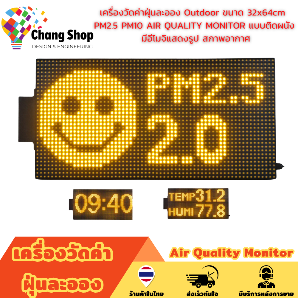 Changshop Outdoor PM2.5 เครื่องวัดค่าฝุ่น PM 2.5 Detector PM10 Air Quality Monitor แบบติดผนัง มีอีโมจิปรับตามสภาพอากาศ