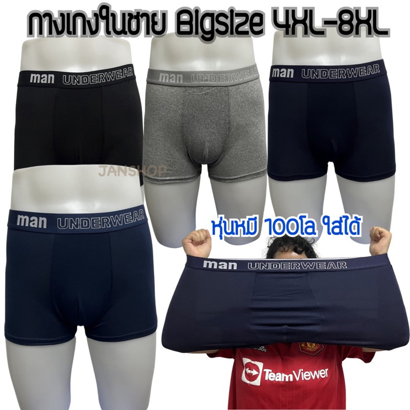 M10 กางเกงในบ๊อกเซอร์ผู้ชาย ไซส์ใหญ่ 4XL-8XL  (คนอ้วน100โลกว่า ใส่ได้)