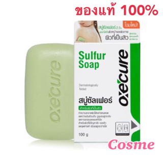 Oxecure สบู่ ลดสิว สำหรับผิวหน้า ผิวกาย Sulfur Soap 100 g กำจัดเชื้อแบคทีเรีย ลดปัญหากลิ่นตัว