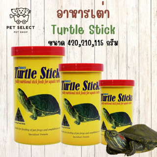 [420g.][210g.][115g.] อาหารเต่า Turtle Sticks อาหารเต่าน้ำ อาหารเต่าฝาแดง อาหารเม็ดเต่าน้ำ อาหารตะพาบ อาหารเต่าฝาแดง