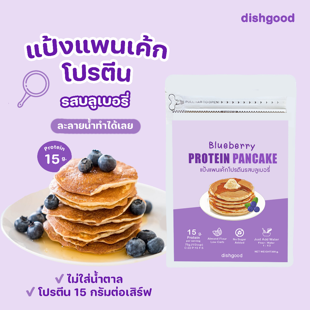 แป้งแพนเค้กโปรตีน Protein Pancake Mix [Blueberry Flavor]