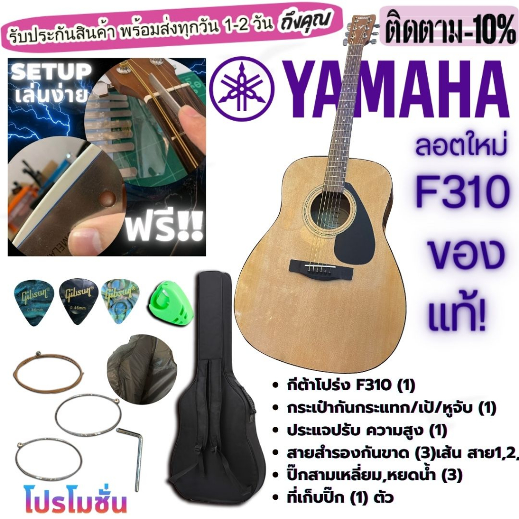 YAMAHA F310NT Acoustic Guitar กีต้าร์โปร่งยามาฮ่า รุ่น F310 + Guitar Bag กระเป๋ากีต้าร์  กีต้าร์โปร่ง f310  yamaha RREE