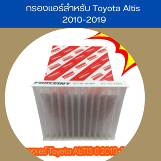 กรองแอร์สำหรับ Toyota Altis 2010-2019 by ccc