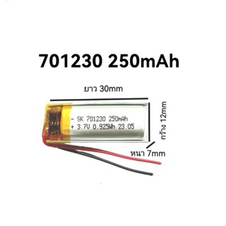 701230 250 mAh 3.7V battery Li Polymer แบตเตอรี่แบบชาร์จไฟได้ สำหรับ mp3 หูฟัง DVD กล้อง หูฟังบลูทูธ