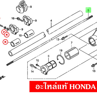 เพลา GX35 GX50 ฮอนด้า(Honda) แท้ สำหรับเครื่องตัดหญ้า