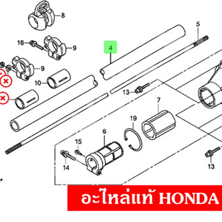 กระบอกเพลา GX35 GX50 ฮอนด้า(Honda) แท้ สำหรับเครื่องตัดหญ้า