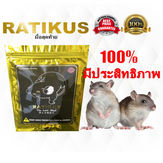 RATIKUS เครื่องกำจัดสำหรับหนู/น้ำยาดูแลหนู/รวดเร็วและมีประสิทธิภาพ/หนูแห้งตาย/กับดักหนู/นำเข้าจากประเทศญี่ปุ่น