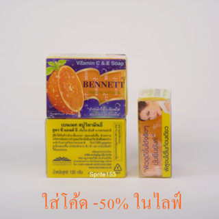 สบู่ Bennett 130 กรัม เบนเนท