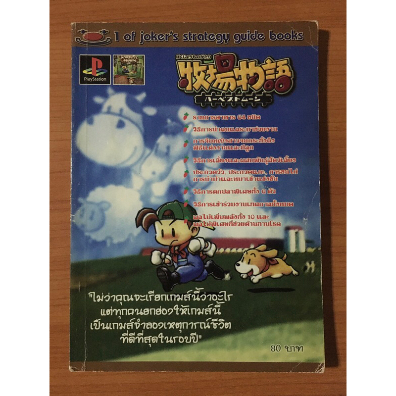 หนังสือบทสรุป Harvest Moon Back to Nature (PS1)