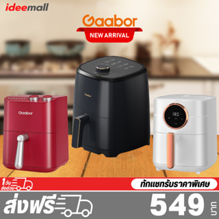 Gaabor หม้อทอดไร้น้ำมัน GA-E45A02 / GA-M35A / GA-M4D04 / GA-M4D03A