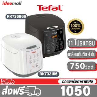 TEFAL หม้อหุงข้าว ดิจิตอล Rice Cookers 1.8 ลิตร Easy Rice รุ่น RK732166 / RK736B66 / RK6011